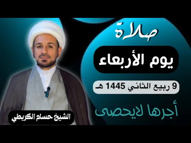 ⁣صلاة (( يوم الاربعاء )) يوم 9 ربيع الثآني 1445  هـ /  لايفوتكم أجرها العظيم