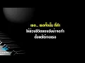 เธอทั้งนั้น - Groove Riders คีย์ผู้ชาย คาราโอเกะ 🎤 เปียโน by Tonx