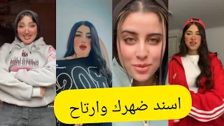 أجمل فيديوهات تيك توك علي مهرجان بطلت اعمل بطل اصل البطل آخره يمثل فيلم اسند ضهرك وارتاح  أجمل فيديوهات تيك توك علي مهرجان بطلت اعمل بطل اصل البطل آخره يمثل فيلم اسند ضهرك وارتاح