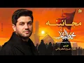 Lagu مجانينه | محمد الجنامي