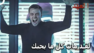 القائد الأشقر 29 تعذيب نفسي من دراغان ليافوز العهد 