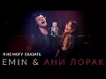 Download Lagu Emin \u0026 Ani Lorak - You Don't Have To Say You Love Me - {Live}