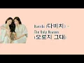 Davichi“ The Only Reason\