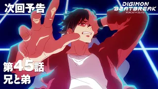 YouTube影片, 內容是數碼寶貝 BEATBREAK 的 第 45 話預告