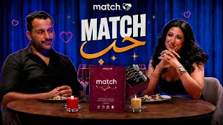 THE SECOND DATE (MATCH HOB ) EP 01 | Bilel Laaribi & Siwar