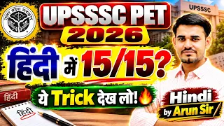 UPSSSC PET 2026 Hindi 🔥 | हिंदी में 15/15 कैसे लाएं? Best Trick by Arun Sir