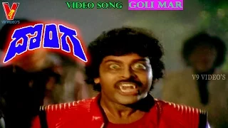 goli mar video song donga chiranjeevi radha v9 videos