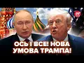 Lagu ⚡Почалось! У Трампа ОШЕЛЕШИЛИ заявою по ВІЙНІ. Путін аж ПОБІЛІВ. Макрон РОЗІРВАВ РФ. Найкраще
