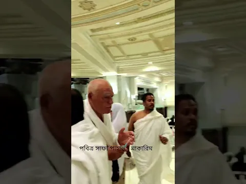 পবিত্র সাফা পাহাড় মক্কা