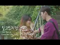 Download Lagu [MV] 샘김(Sam Kim) - 'Love Me Like That' 〈알고있지만,〉 OST Part.6 ♪