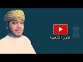 فن مدار | مؤيد حبراص | بردعن كلهم يعرفونه | كلمات | خميس البغدادي | آلحان عبدالله جحنون