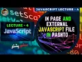 JavaScript Lecture 4 In page and External JavaScript file in Pashto