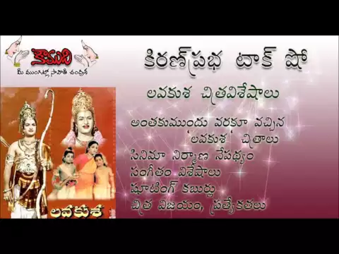 Thumbnail for KiranPrabha Talk Show on the movie Lavakusa