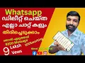 Download Lagu How to recover deleted old messages from WhatsApp latest tricks Malayalam |ഡിലീറ്റ് ആയ മെസേജ് ഇതാണ്