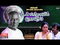 Download Lagu Un Paarvayil Lyric Video | Amman Kovil Kizhakale Movie | Vijayakanth | Radha | K J Yesudas