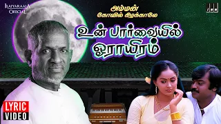 un paarvayil lyric video amman kovil kizhakale movie vijayakanth radha k j yesudas