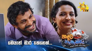 මෙයාත් මාර කෙනෙක්...