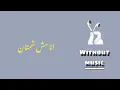 انا مش شمتان - محمد رشاد