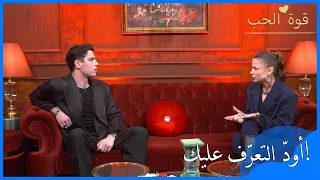 إمين دعا ميليك إلى الغرفة الحمراء   قوة الحب   الحلقة    دندنها