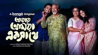 Live: Abar Amra Eksathe | আবার আমরা একসাথে | New Bangla Natok | Shashwta Datta | Parsa Evana | HD