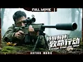 Download Lagu Multi SUB【特别有种：致命行动 Escape from the Mist】特種小隊遭遇狙擊手襲擊，叢林逃脫極限反殺 | 最新動作電影 | 犯罪/冒險