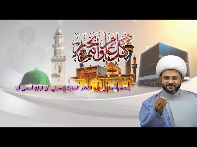 ⁣كل عام وانتم بخير