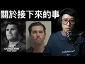 Download Lagu 仇恨 分裂 殺人 以及關於接下來的事