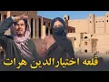 Download Lagu این روز کنار خانواده خیلی خوش میگذره برای اولین بار رفتیم چکر در شهر هرات قلعه اختیارالدین/بام هرات