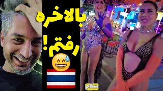 رفتم خیابون معروف پوکت تایلند Phuket Vlog 