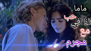 ماما انا في حب مع مجرم اغنية اجنبية جميلة جدا مترجمة City Of Bones 