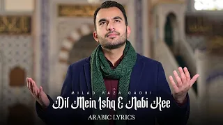 Dil Mein Ishq E Nabi Kee | Milad Raza Qadri | Naat 2026 | Ramadan 2026