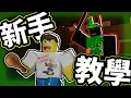 Download Lagu 【forsaken】基本知識跟溜鬼抓人-新手教學
