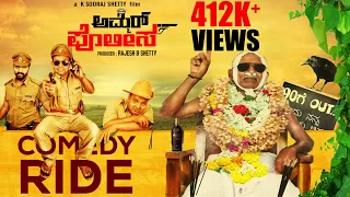  ammer polisa comedy ft roopesh shetty aravind bolar