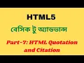 HTML Bangla Tutorial HTML5 Bangla Tutorial HTML Quotation and Citation 2021