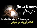 Download Lagu Beautiful New Nazm - Ilhad o Dehriyat Ki Hawaiye - Musawar Ahmad - Nazm Nazam - Islam Ahmadiyya
