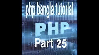 PHP Bangla Tutorial for Beginners Full - PHP Tutorial Part 25