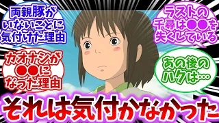 ジブリ 千と千尋の神隠し 感想 考察まとめ 2chスレ反応集 