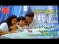 Vavavo Vave Song | Ente veedu appunteyum |Lyrical Song | Malayalam Song