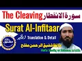Download Lagu Surat Al-Infitar Children Memorise - kids Learning Surat Al-'Infitar (The Cleaving) with Urdu Trans