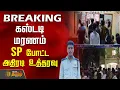 Download Lagu BREAKING || கஸ்டடி மரணம்.. SP போட்ட அதிரடி உத்தரவு | Sivagangai | Police | Suspend | NewsTamil