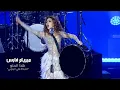 Download Lagu Myriam Fares - Hatha el Helo / \