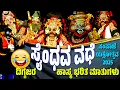 Lagu ಸಂಪಾಜೆ ಯಕ್ಷೋತ್ಸವ ಸೈಂಧವ ವಧೆ | SAMPAJE YAKSHOTSAVA2025 | YAKSHAGANA | SAINDHAVA VADHE | PRAJWAL KUMAR