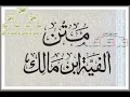 ALFIYAH IBN MALIK Kuno Per BAB full LIRIK