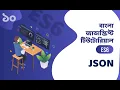 JSON Bangla JavaScript ES6 -