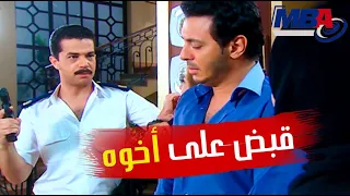 الظابط اشرف بيقبض علي اخوه مصطفي شعبان في مشهد النهايه في مسلسل العار 