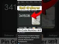 Pin Code Number