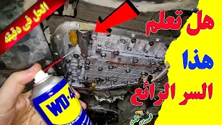 حل نهائي تعليق نتعة وتأخر تعشيق القيرالاتوماتيك في السيارة 