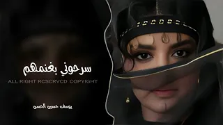 سرحوني بغنمهم هلا يابو عيون وساع   مكس دبكة جوبي        يوسف حسين الحسن   دندنها