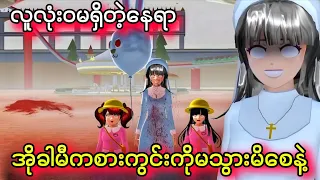  sakura school horror
