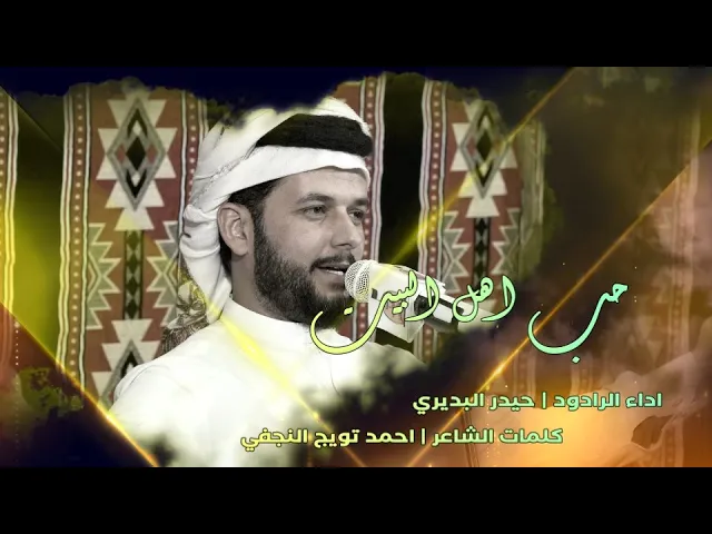 ⁣الرادود حيدر البديري | حب اهل البيت | احياء ذكرى ولادة الامام الحسن (ع) | حسينية علي الاكبر (ع)